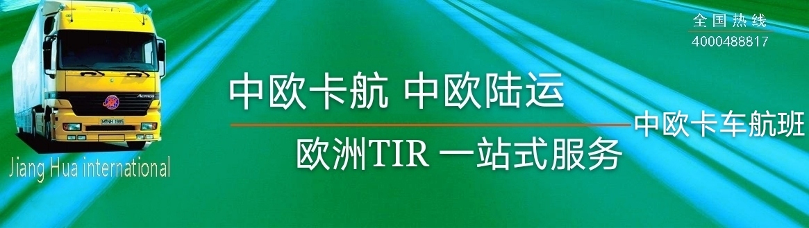 广州江华国际物流有限公司 广州江华国际物流有限公司